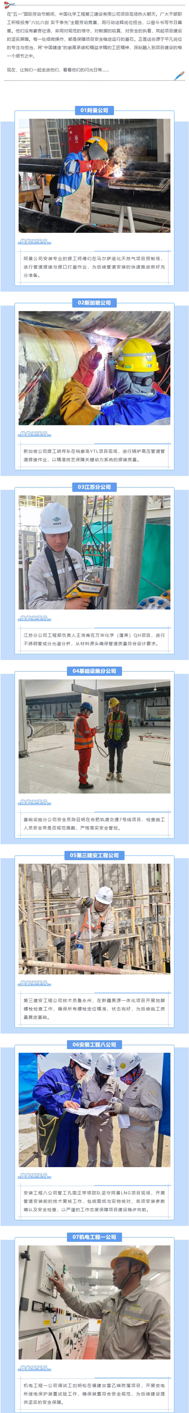 解锁“五一”日常 _ 三化建人在平凡岗位闪闪发光（二）.jpg