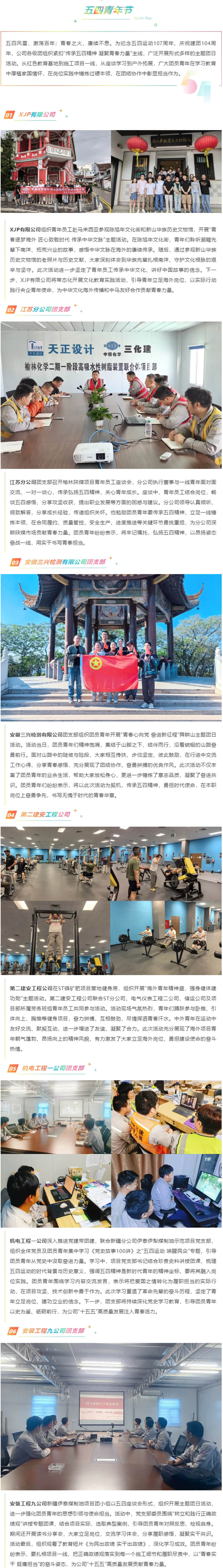 青春限定！三化建各级团组织氛围感拉满.jpg
